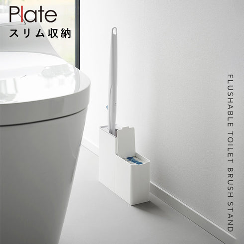 替えブラシ収納付き流せるトイレブラシスタンド プレート ホワイト.|s1